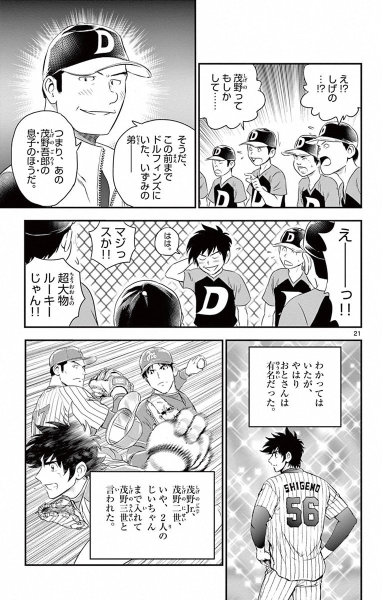 メジャーセカンド 第1話 - 20