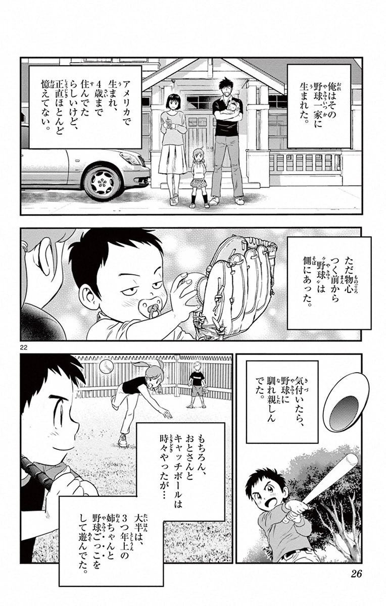 メジャーセカンド 第1話 - 21