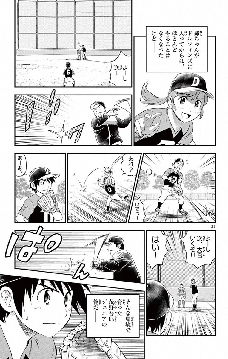 メジャーセカンド 第1話 - 22