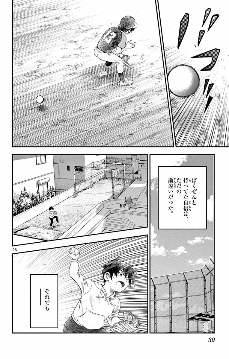 メジャーセカンド 第1話 - 25