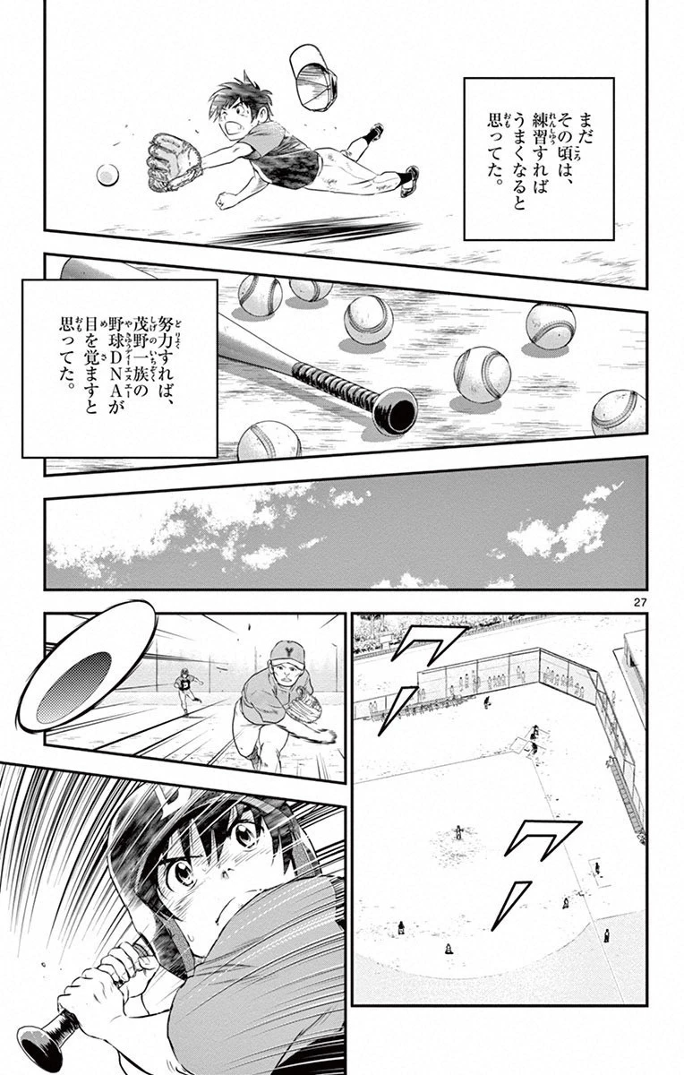 メジャーセカンド 第1話 - 26