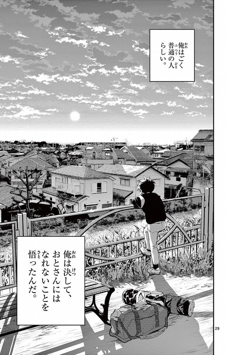 メジャーセカンド 第1話 - 28