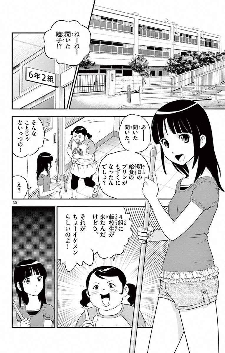 メジャーセカンド 第1話 - 29