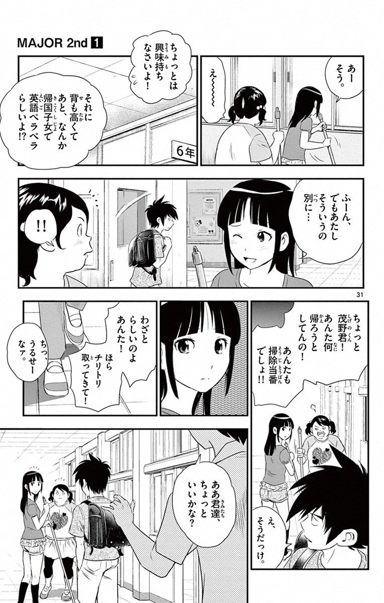 メジャーセカンド 第1話 - 30