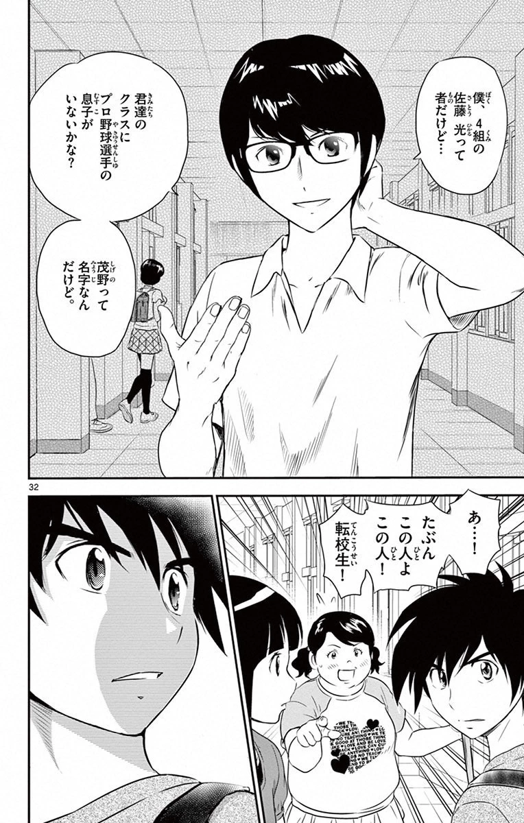 メジャーセカンド 第1話 - 31