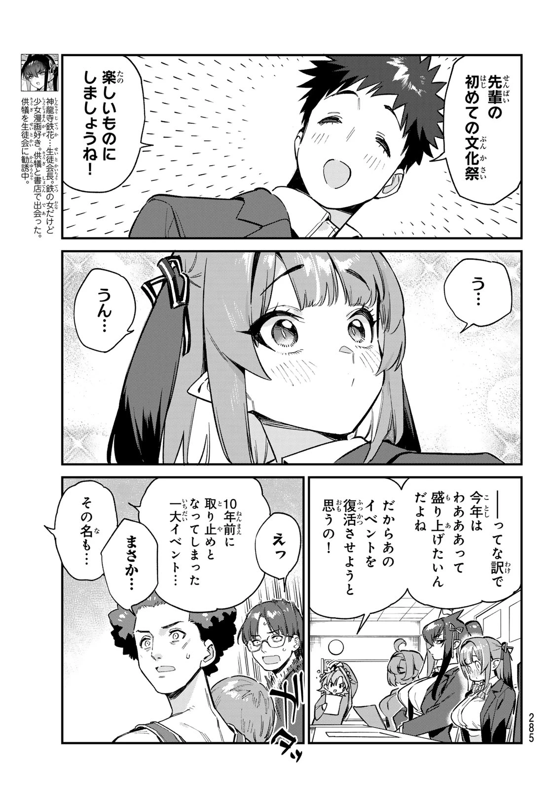 カナン様はあくまでチョロい 第101話 - 3
