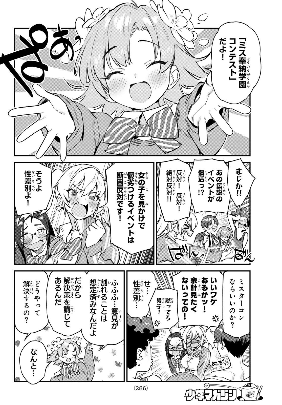 カナン様はあくまでチョロい 第101話 - 4