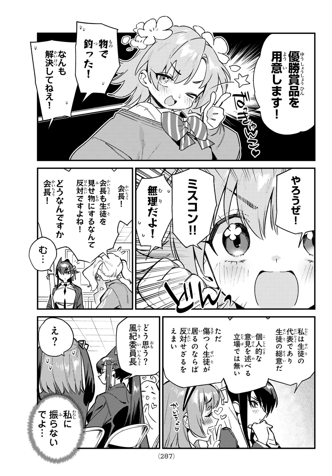 カナン様はあくまでチョロい 第101話 - 5