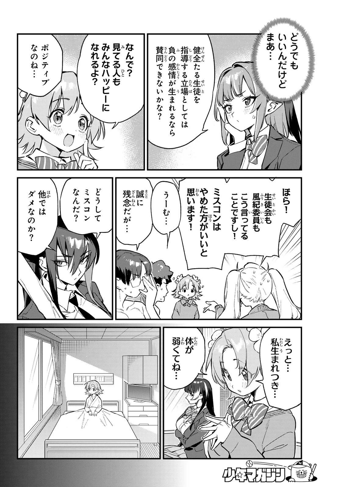 カナン様はあくまでチョロい 第101話 - 6