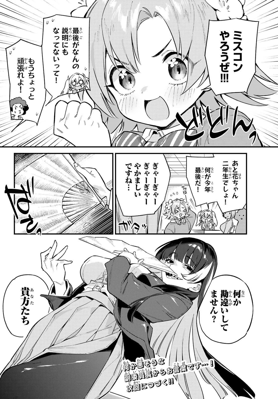 カナン様はあくまでチョロい 第101話 - 8