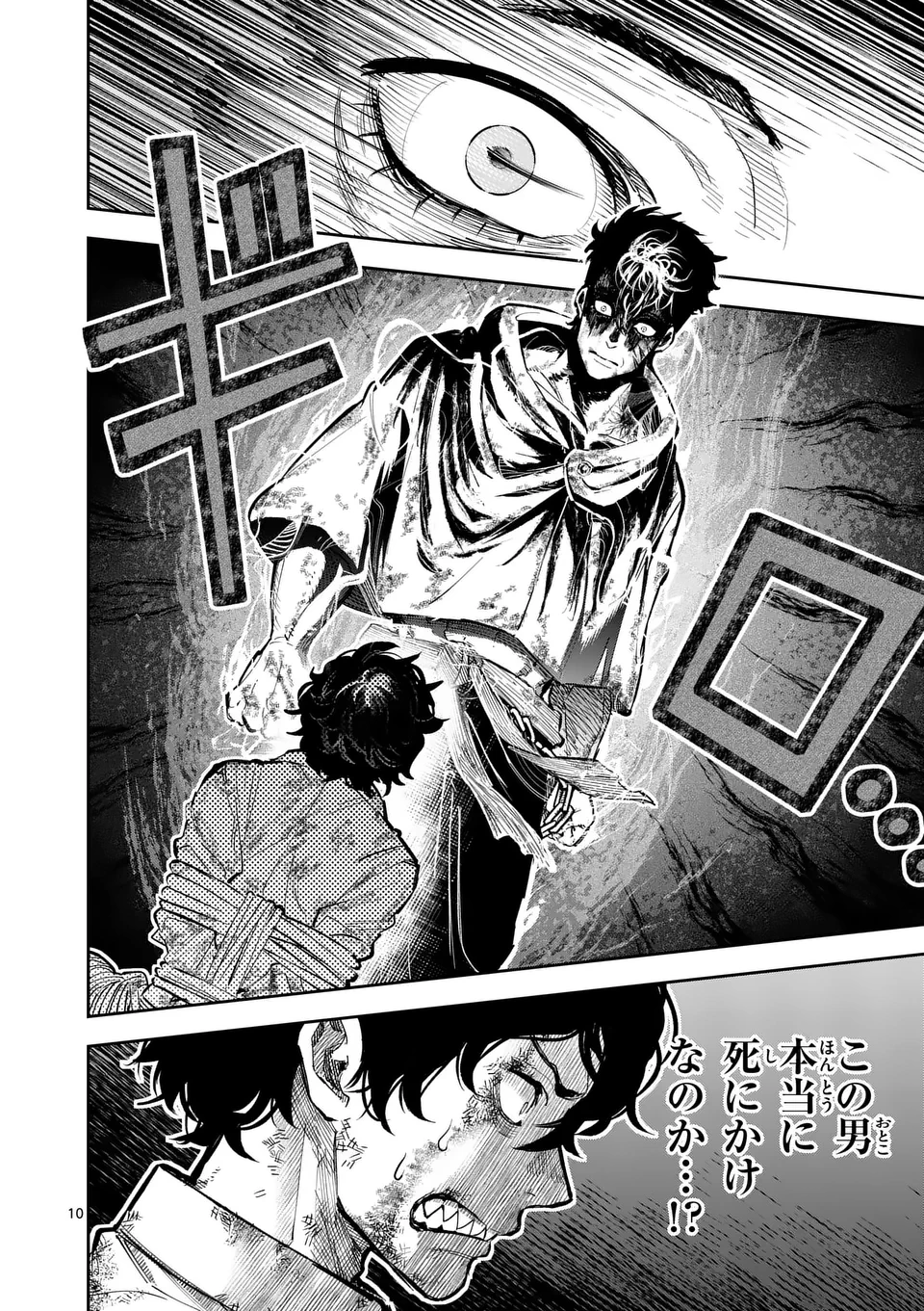 獣王と薬草 第25話 - 10