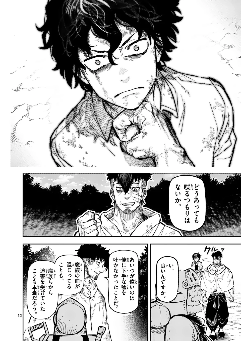 獣王と薬草 第25話 - 12