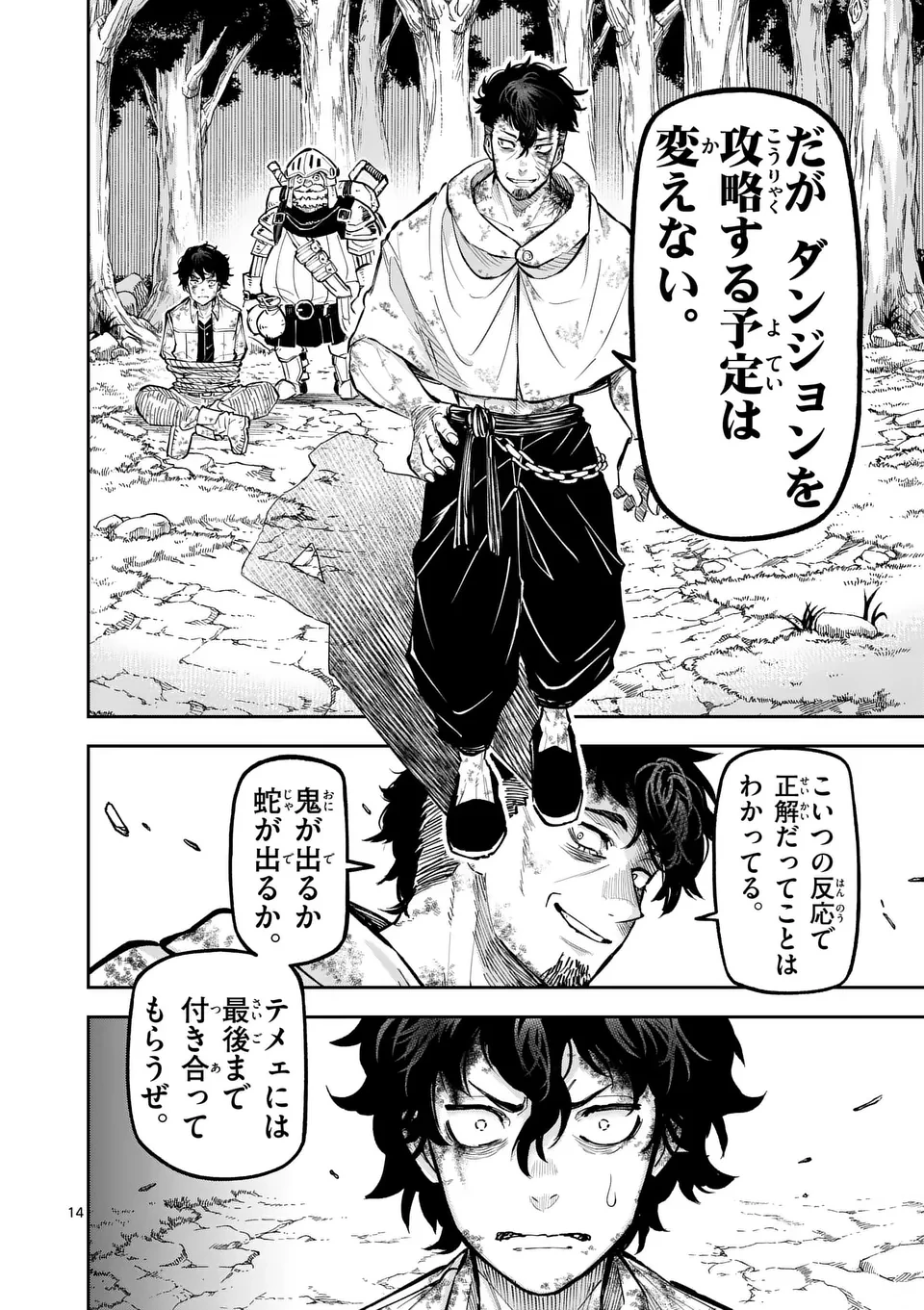 獣王と薬草 第25話 - 14