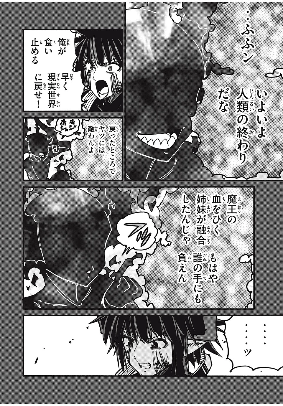 「無能はいらない」と言われたから絶縁してやった　～最強の四天王に育てられた俺は、冒険者となり無双する～ 第82話 - 2