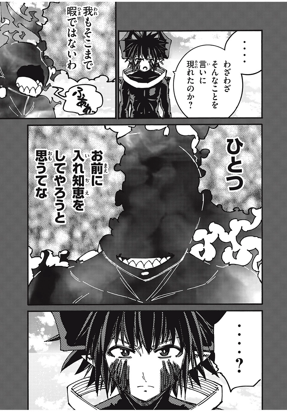 「無能はいらない」と言われたから絶縁してやった　～最強の四天王に育てられた俺は、冒険者となり無双する～ 第82話 - 3