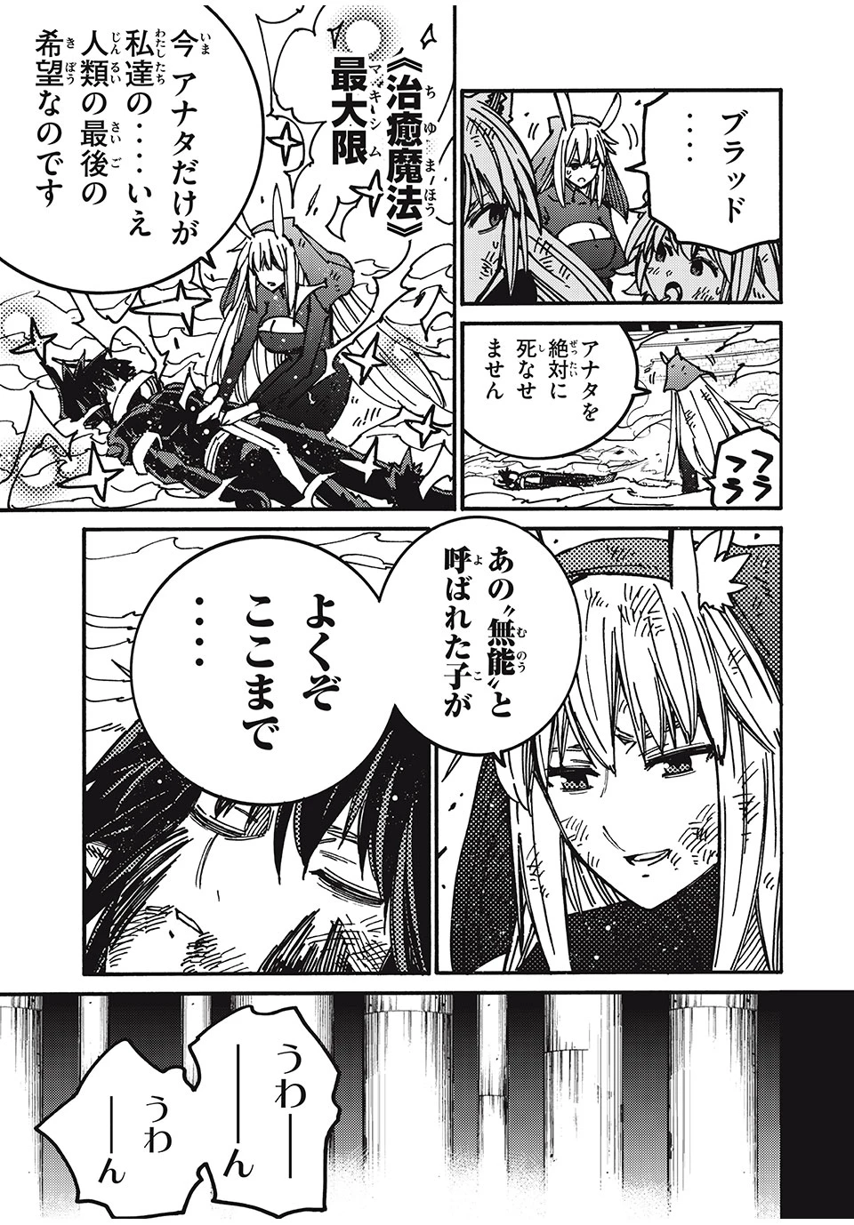 「無能はいらない」と言われたから絶縁してやった　～最強の四天王に育てられた俺は、冒険者となり無双する～ 第82話 - 5