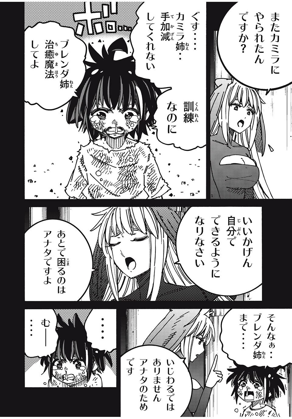 「無能はいらない」と言われたから絶縁してやった　～最強の四天王に育てられた俺は、冒険者となり無双する～ 第82話 - 6