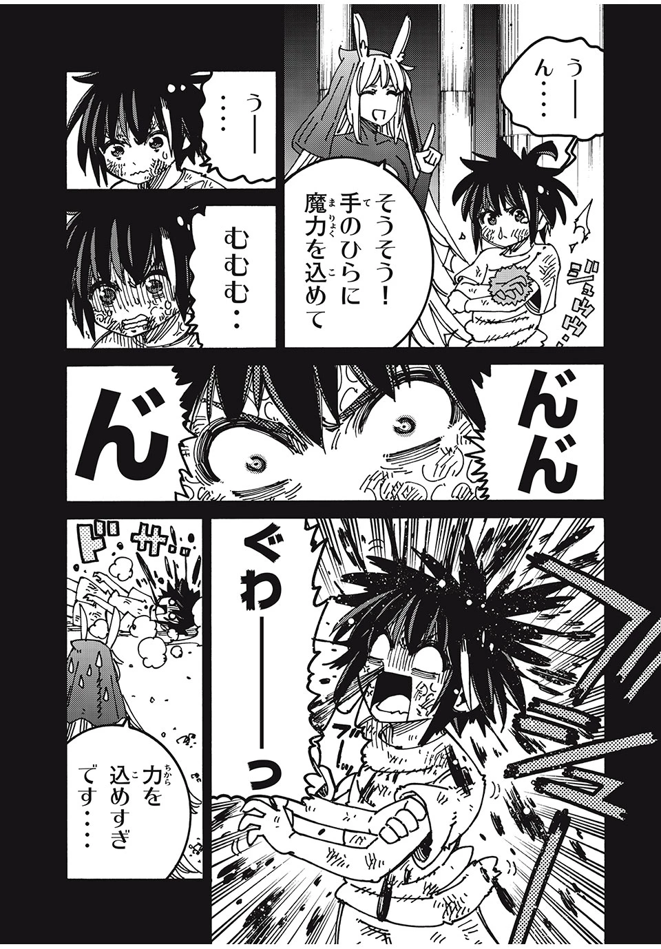 「無能はいらない」と言われたから絶縁してやった　～最強の四天王に育てられた俺は、冒険者となり無双する～ 第82話 - 7