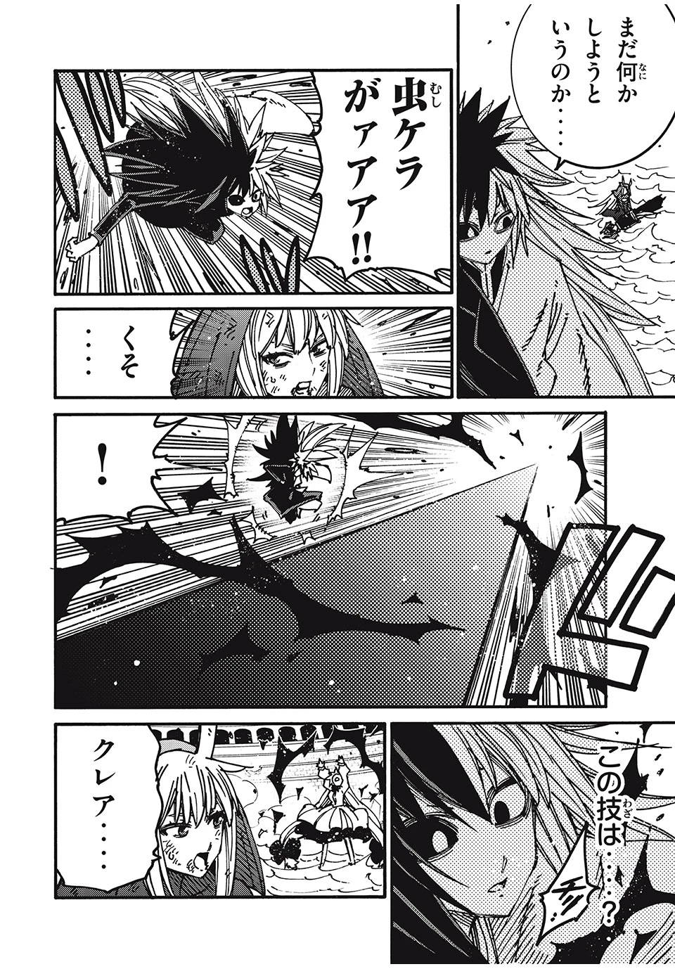 「無能はいらない」と言われたから絶縁してやった　～最強の四天王に育てられた俺は、冒険者となり無双する～ 第82話 - 8