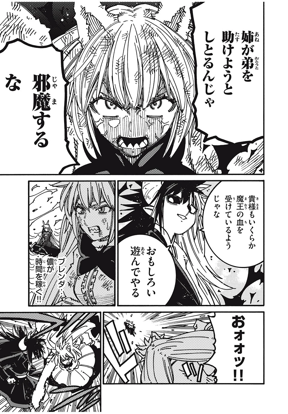 「無能はいらない」と言われたから絶縁してやった　～最強の四天王に育てられた俺は、冒険者となり無双する～ 第82話 - 9