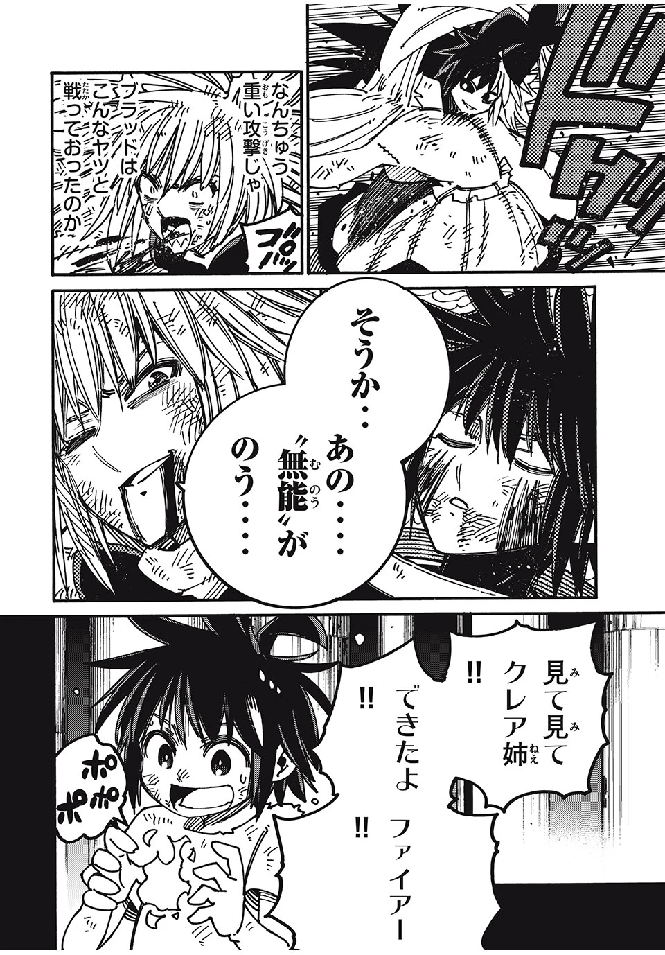 「無能はいらない」と言われたから絶縁してやった　～最強の四天王に育てられた俺は、冒険者となり無双する～ 第82話 - 10