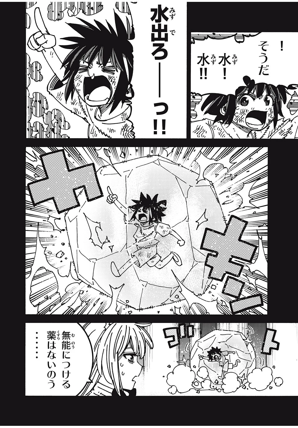 「無能はいらない」と言われたから絶縁してやった　～最強の四天王に育てられた俺は、冒険者となり無双する～ 第82話 - 12