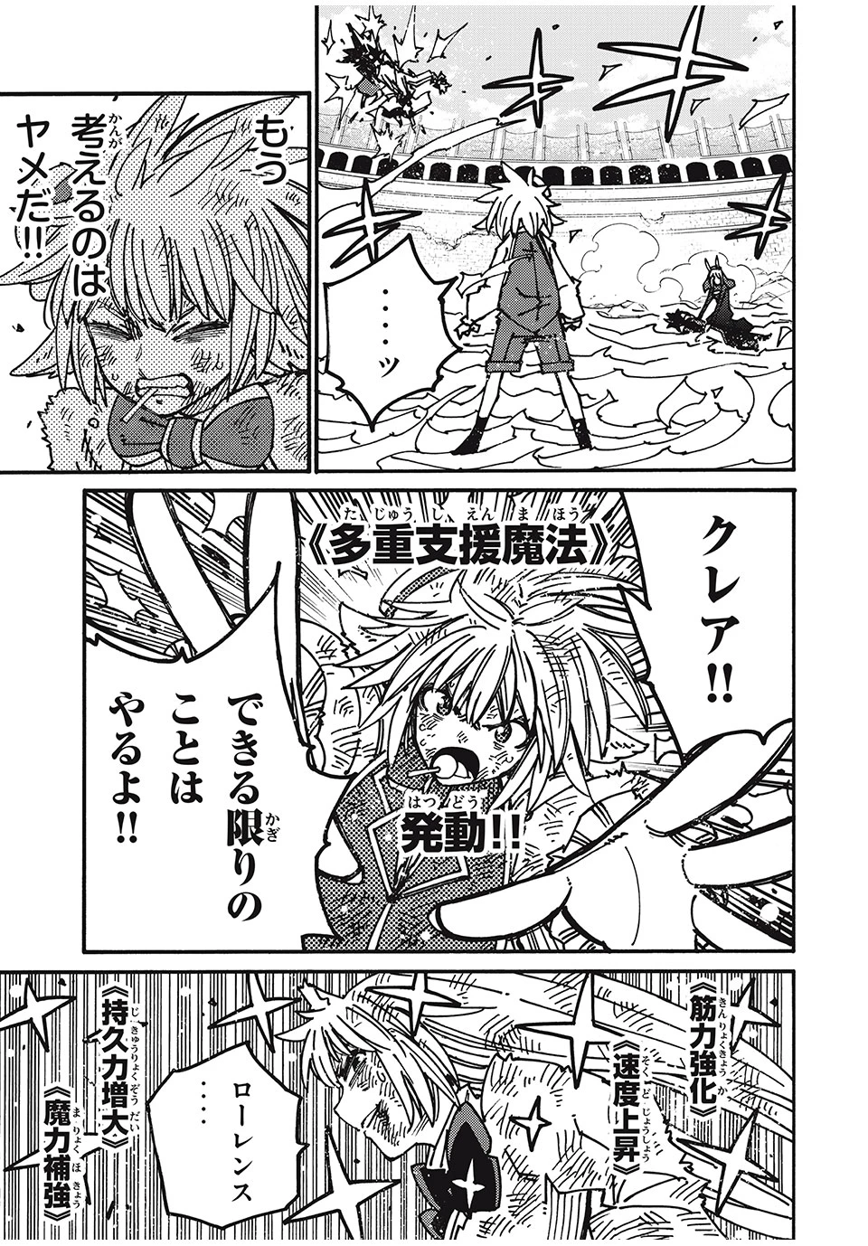 「無能はいらない」と言われたから絶縁してやった　～最強の四天王に育てられた俺は、冒険者となり無双する～ 第82話 - 13