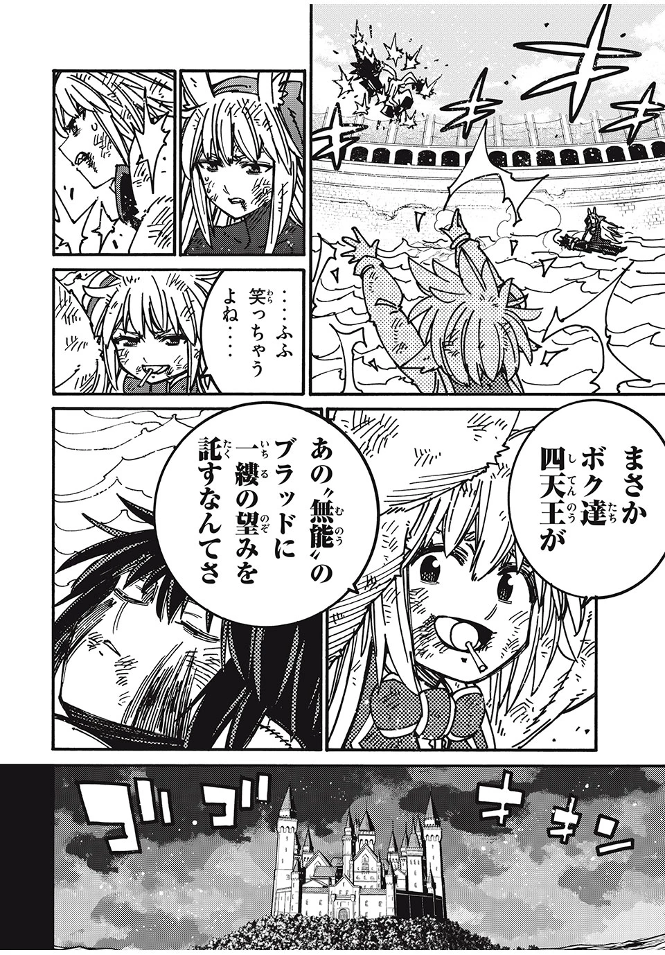 「無能はいらない」と言われたから絶縁してやった　～最強の四天王に育てられた俺は、冒険者となり無双する～ 第82話 - 14