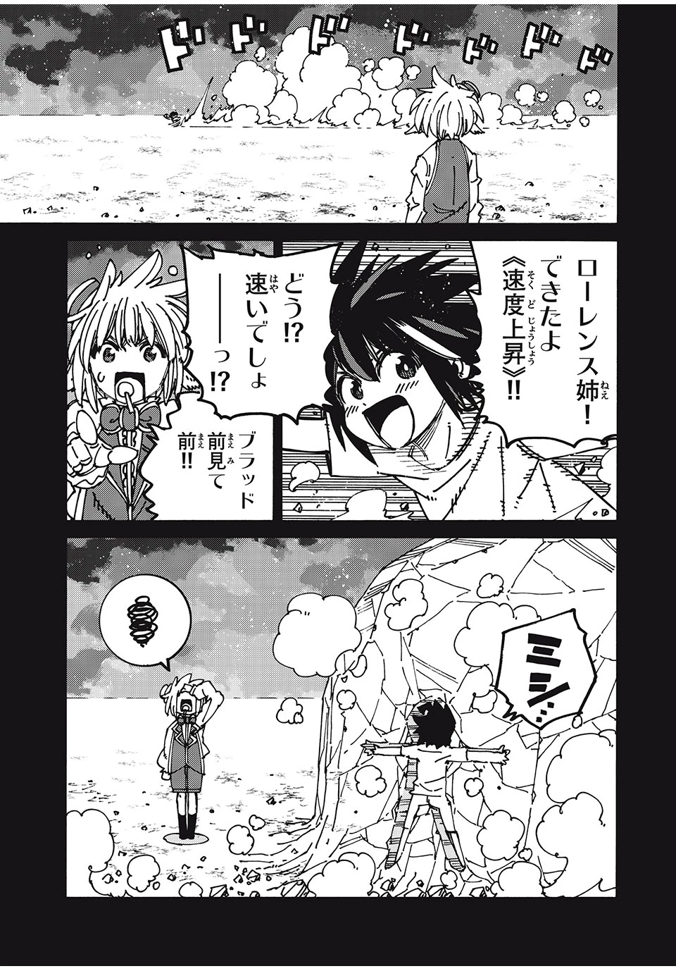 「無能はいらない」と言われたから絶縁してやった　～最強の四天王に育てられた俺は、冒険者となり無双する～ 第82話 - 15