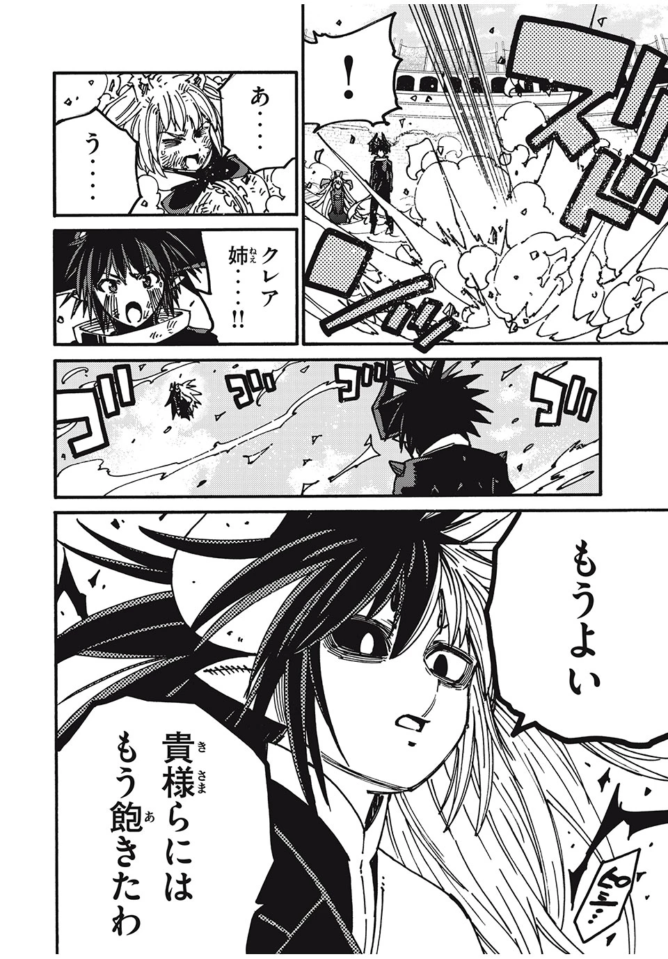 「無能はいらない」と言われたから絶縁してやった　～最強の四天王に育てられた俺は、冒険者となり無双する～ 第82話 - 18