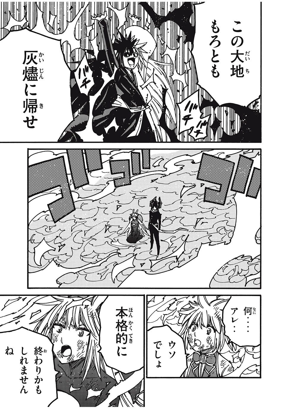 「無能はいらない」と言われたから絶縁してやった　～最強の四天王に育てられた俺は、冒険者となり無双する～ 第82話 - 19