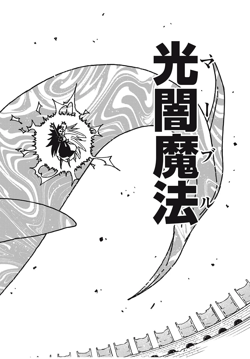 「無能はいらない」と言われたから絶縁してやった　～最強の四天王に育てられた俺は、冒険者となり無双する～ 第82話 - 20