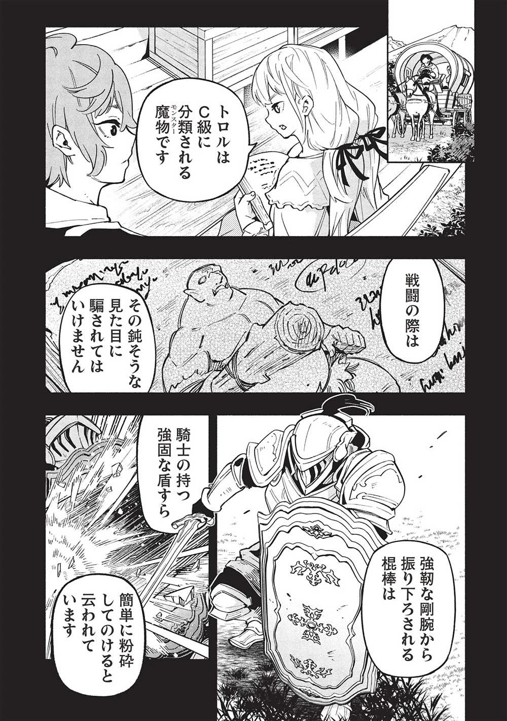 女神から『孵化』のスキルを授かった俺が、なぜか幻獣や神獣を従える最強テイマーになるまで 第4話 - 1