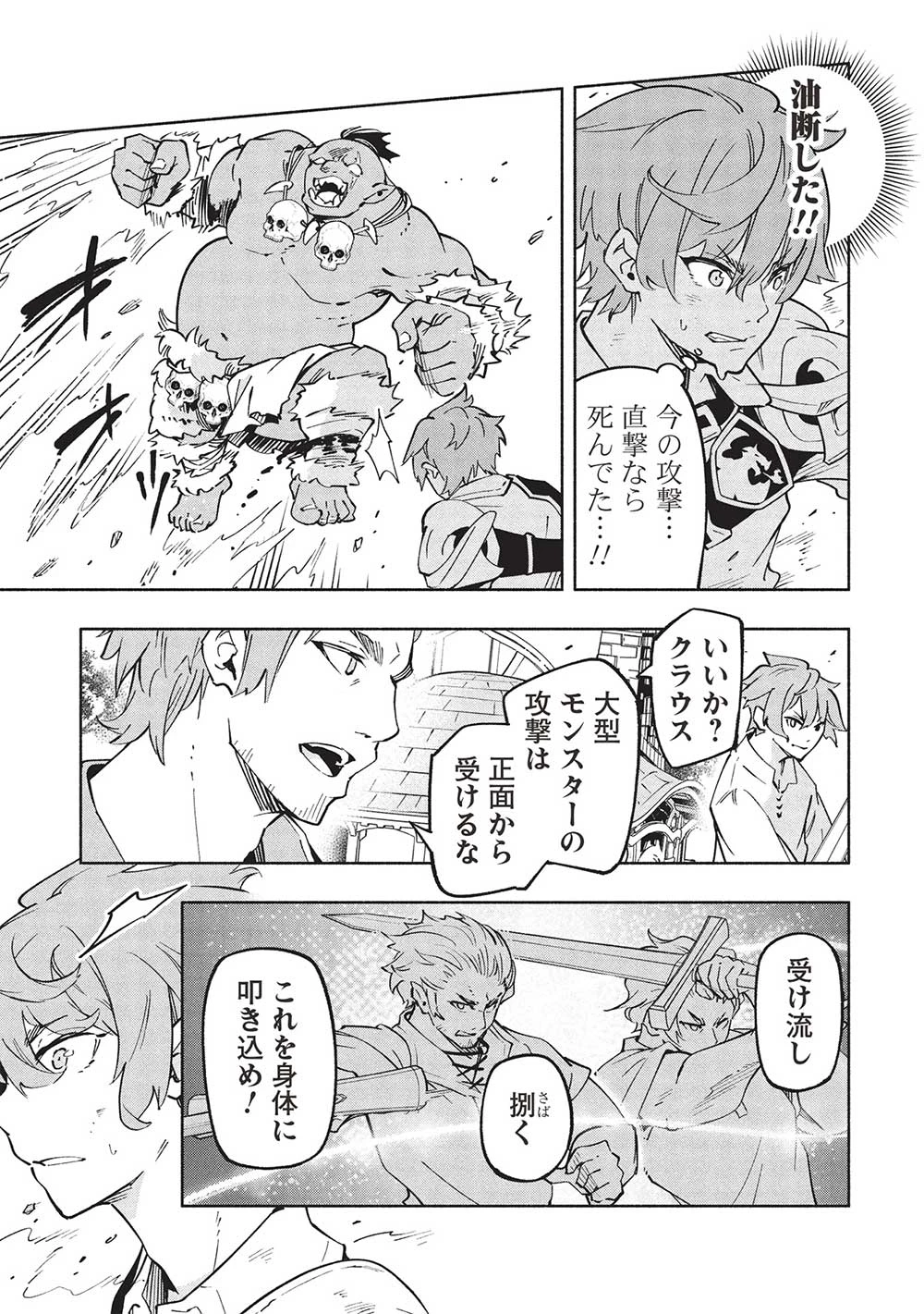 女神から『孵化』のスキルを授かった俺が、なぜか幻獣や神獣を従える最強テイマーになるまで 第4話 - 7