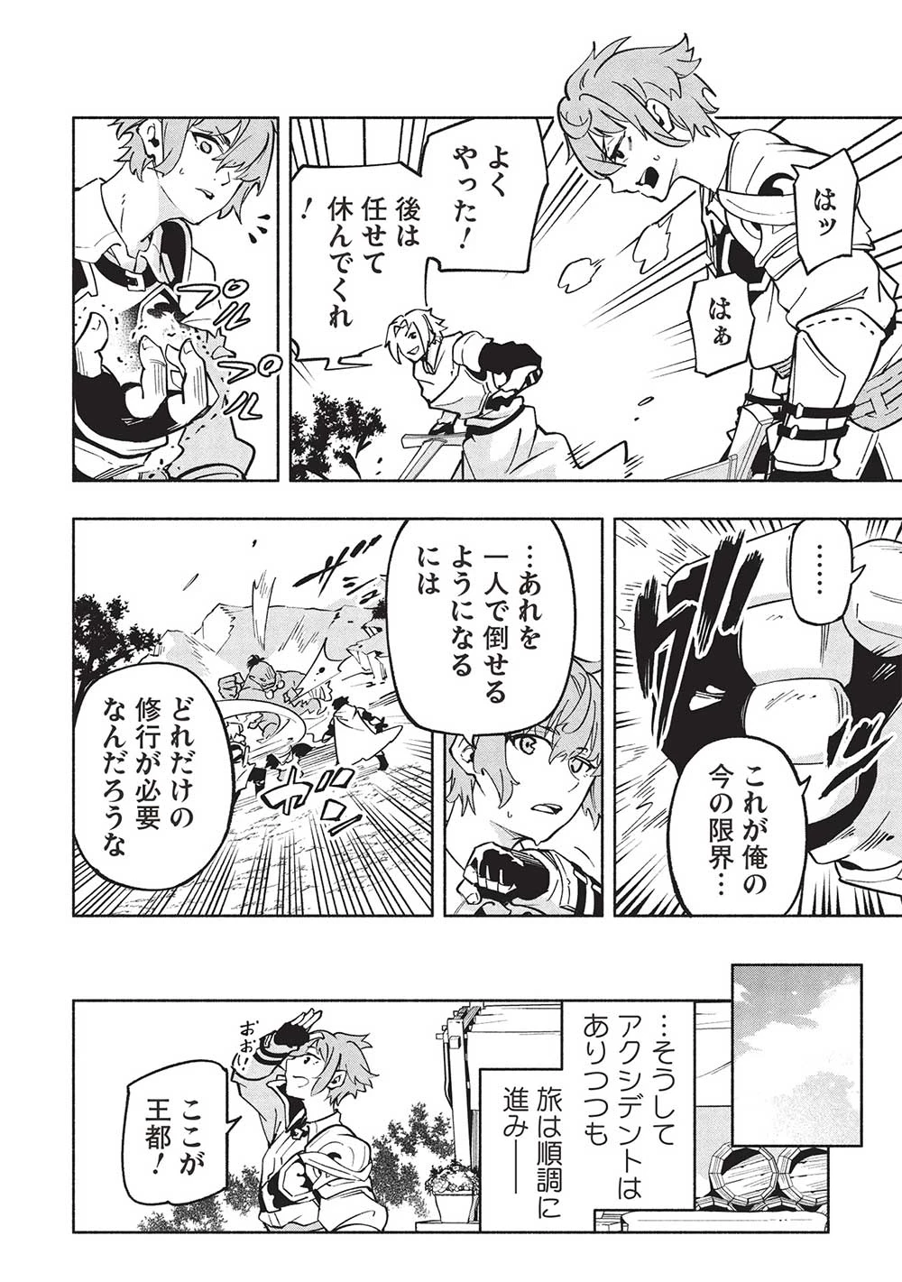 女神から『孵化』のスキルを授かった俺が、なぜか幻獣や神獣を従える最強テイマーになるまで 第4話 - 12