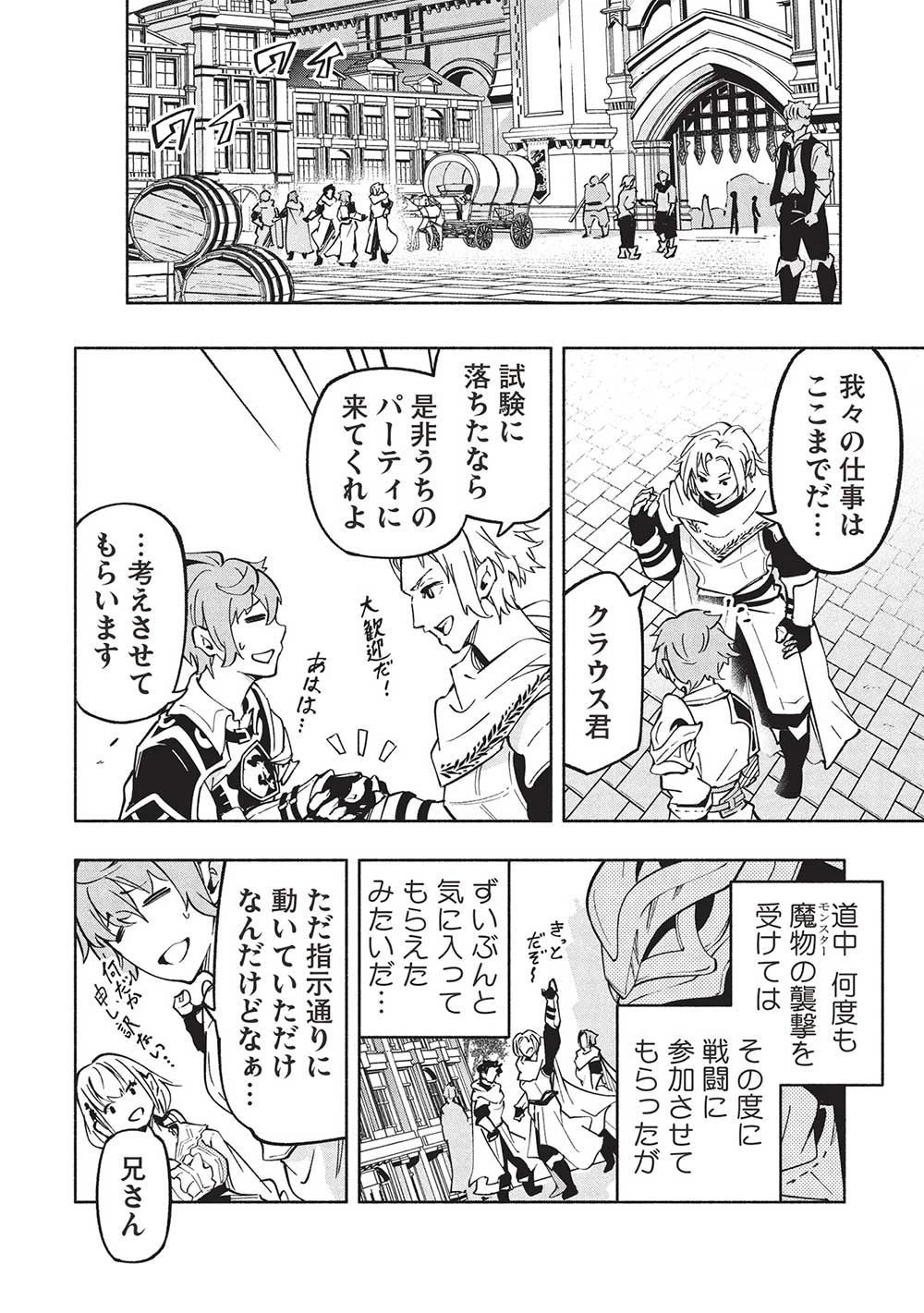女神から『孵化』のスキルを授かった俺が、なぜか幻獣や神獣を従える最強テイマーになるまで 第4話 - 14
