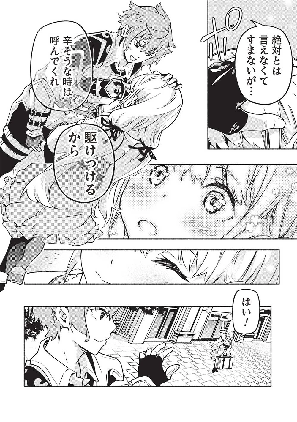 女神から『孵化』のスキルを授かった俺が、なぜか幻獣や神獣を従える最強テイマーになるまで 第4話 - 16