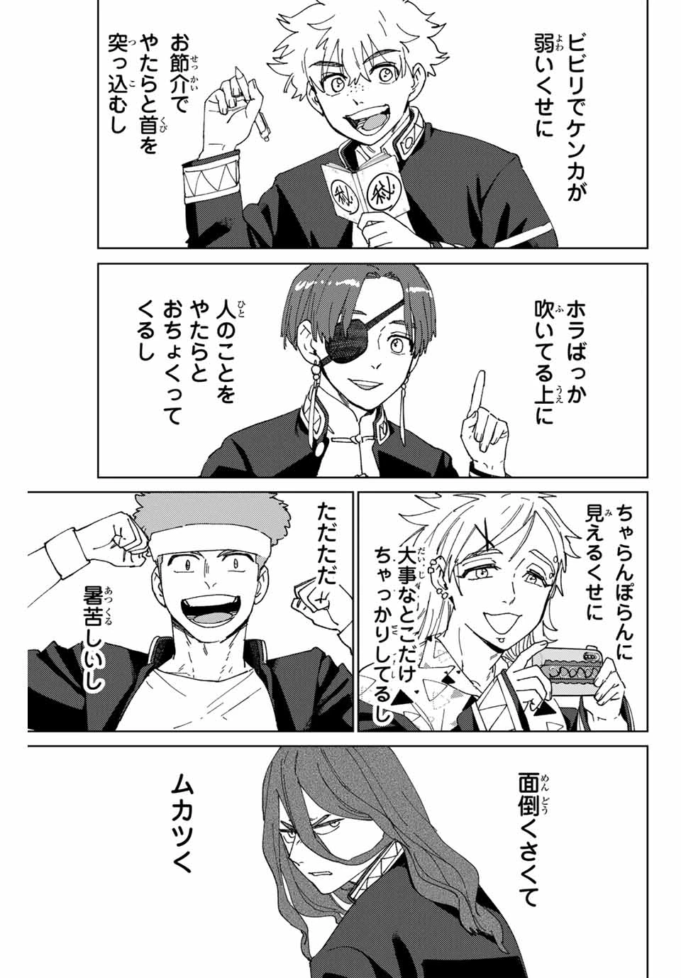 ウィンドブレイカー 第145話 - 1