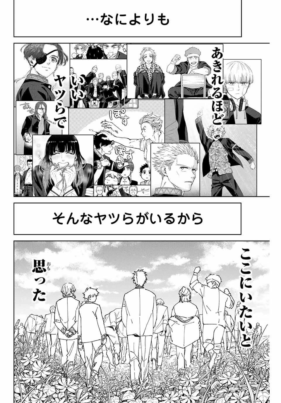 ウィンドブレイカー 第145話 - 2