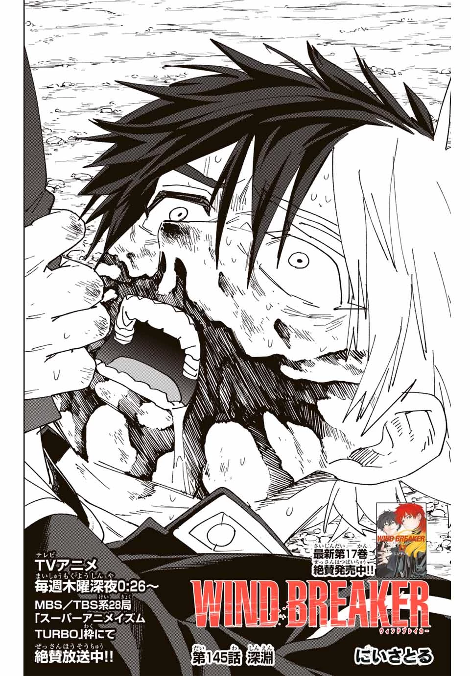 ウィンドブレイカー 第145話 - 4