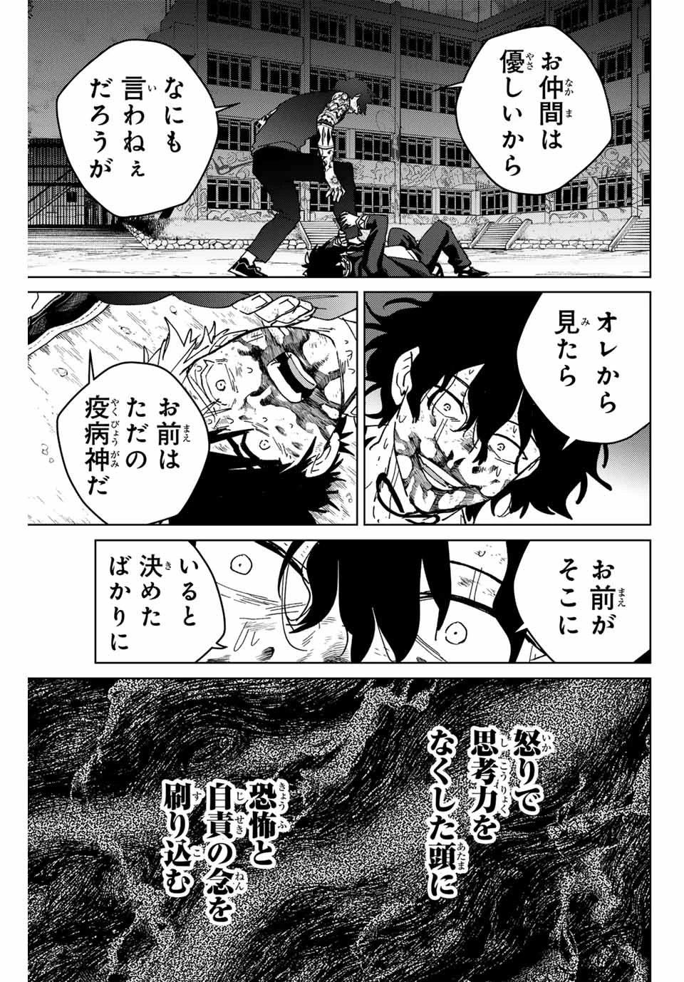 ウィンドブレイカー 第145話 - 5