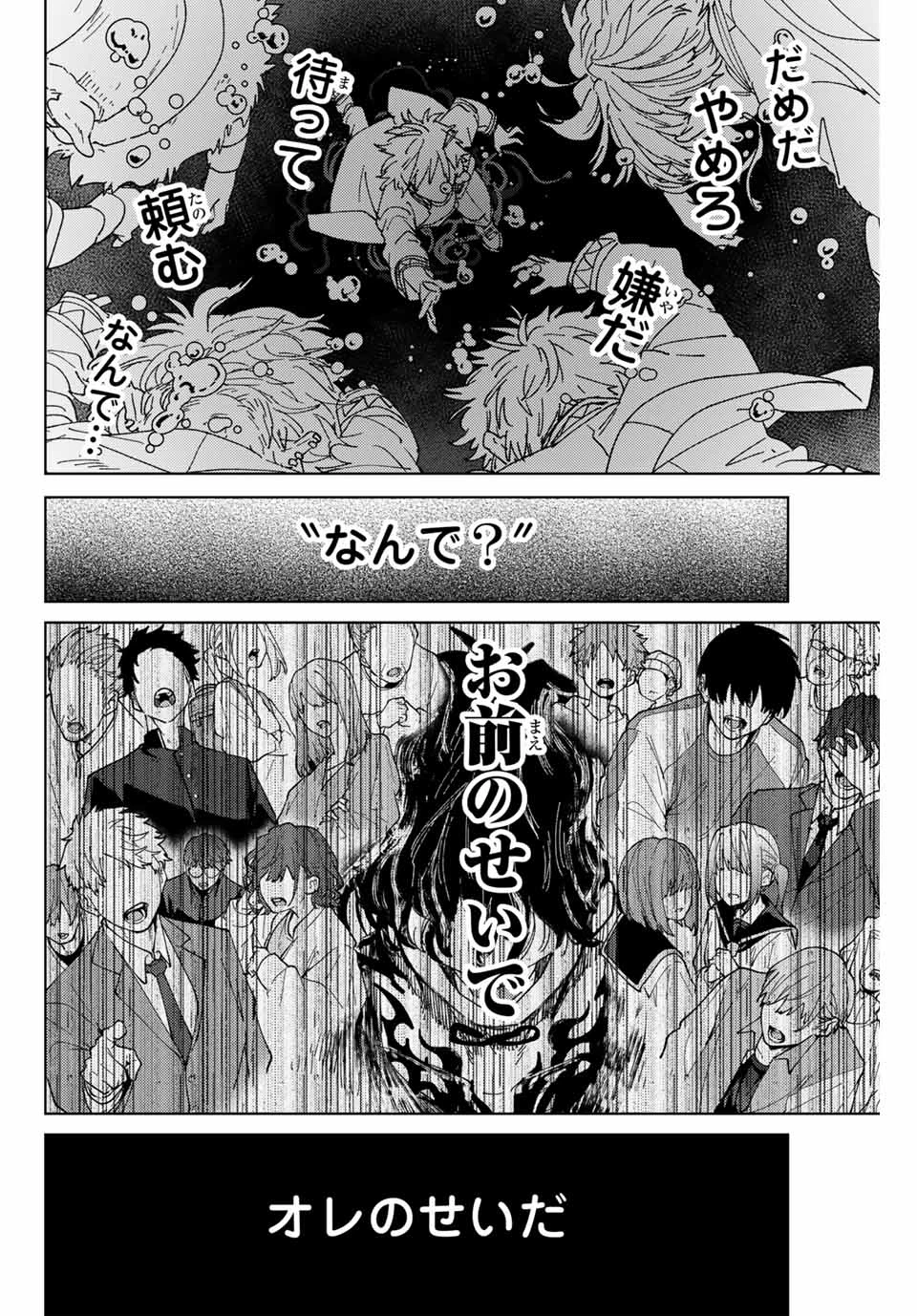 ウィンドブレイカー 第145話 - 8