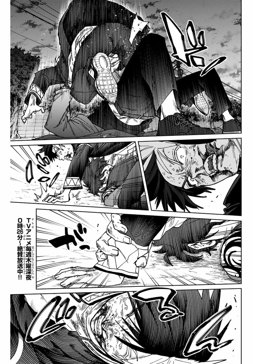 ウィンドブレイカー 第144話 - 1