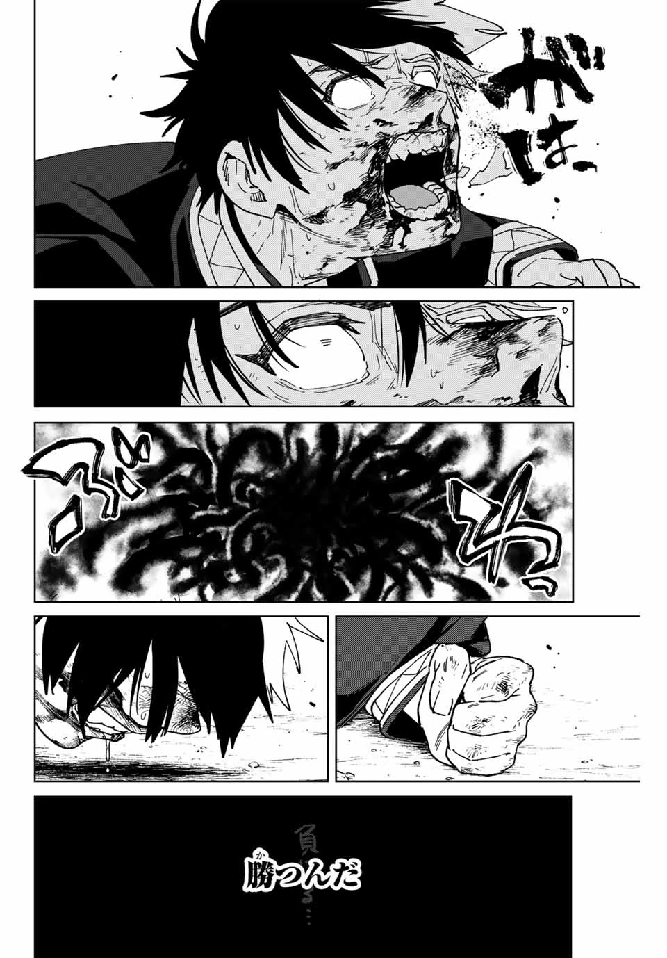 ウィンドブレイカー 第144話 - 8