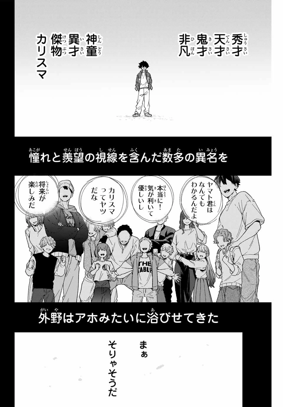 ウィンドブレイカー 第142話 - 2