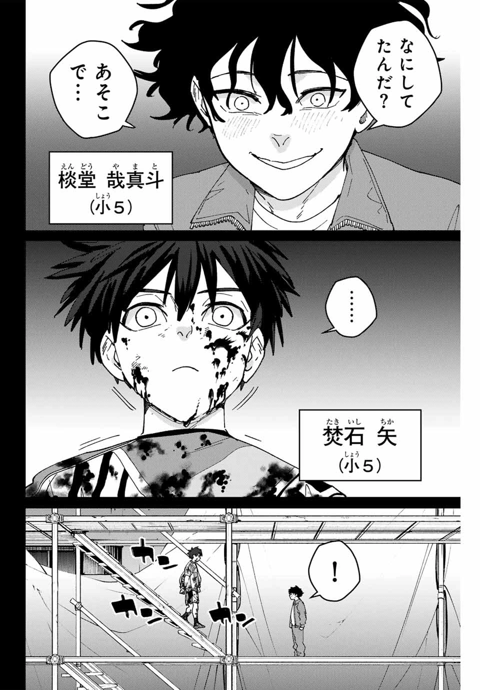 ウィンドブレイカー 第142話 - 6