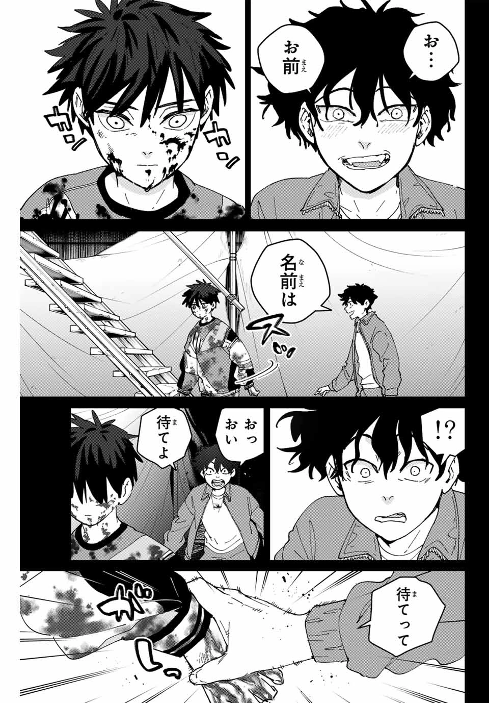 ウィンドブレイカー 第142話 - 7