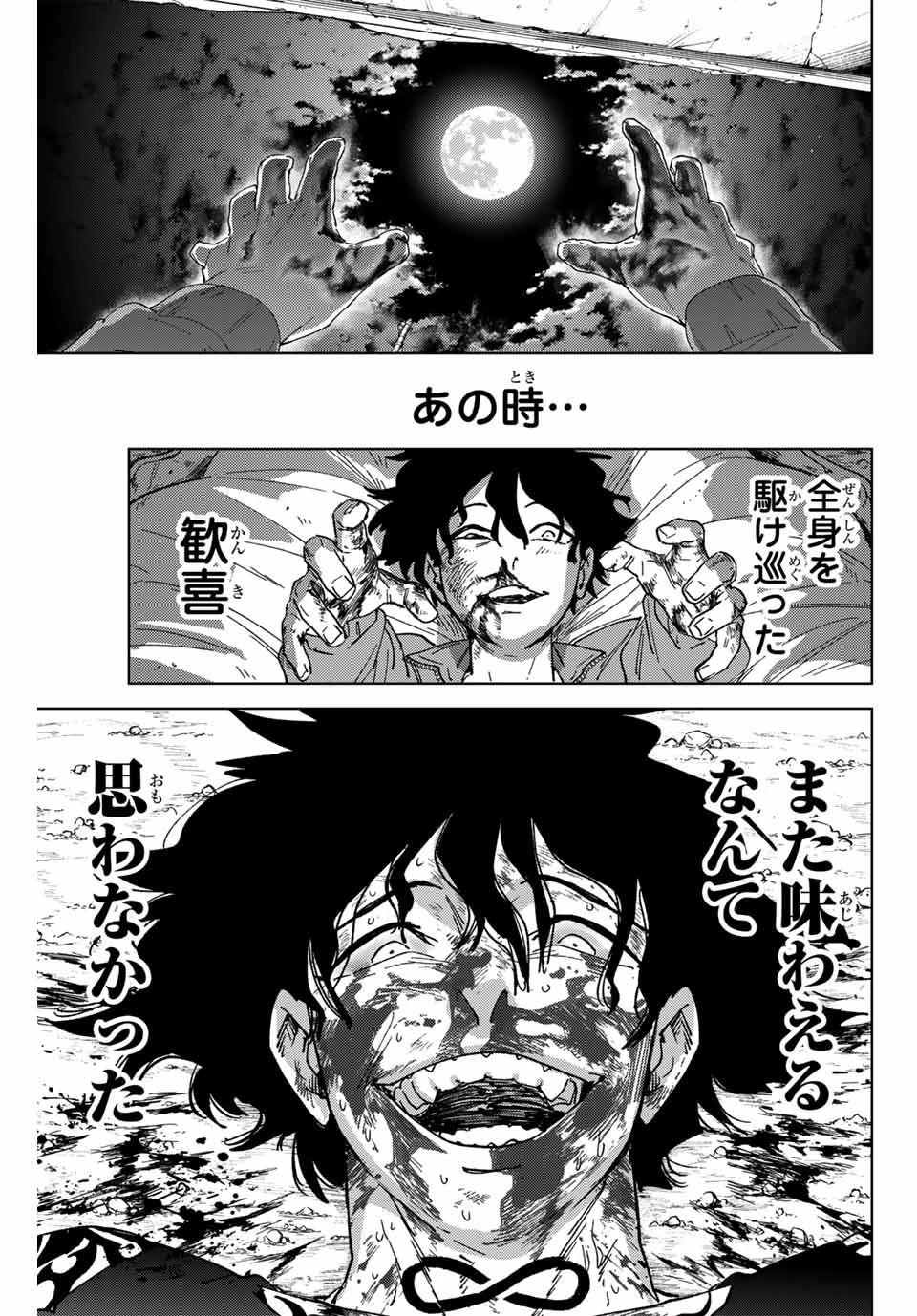 ウィンドブレイカー 第143話 - 17