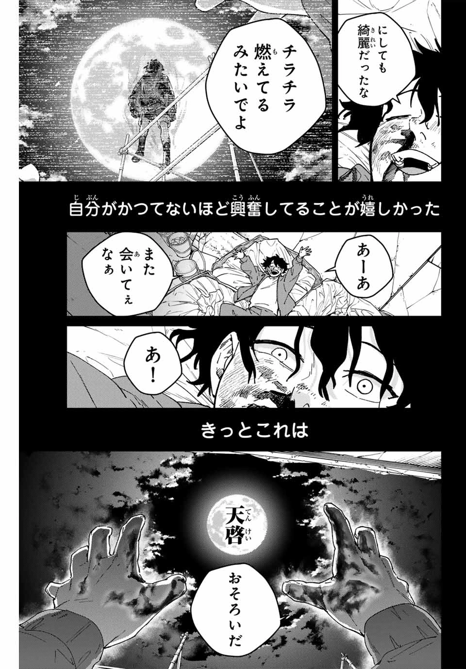 ウィンドブレイカー 第142話 - 13