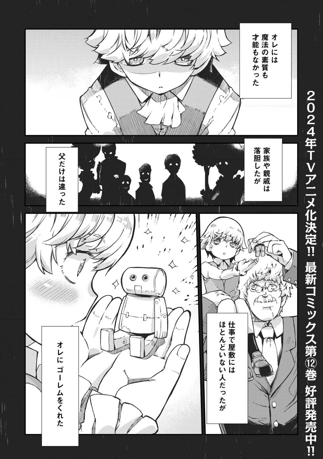さようなら竜生、こんにちは人生 第89話 - 1